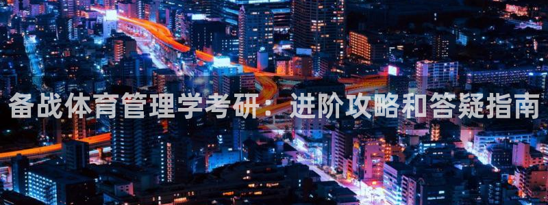 必一体育全站在线登录入口