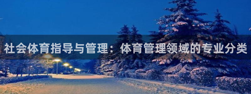 b体育必一下载：社会