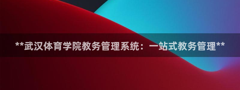 b体育必一运动网页版