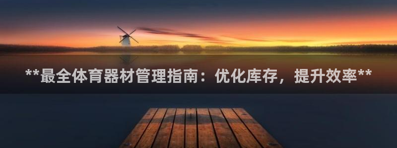 必一体育是啥