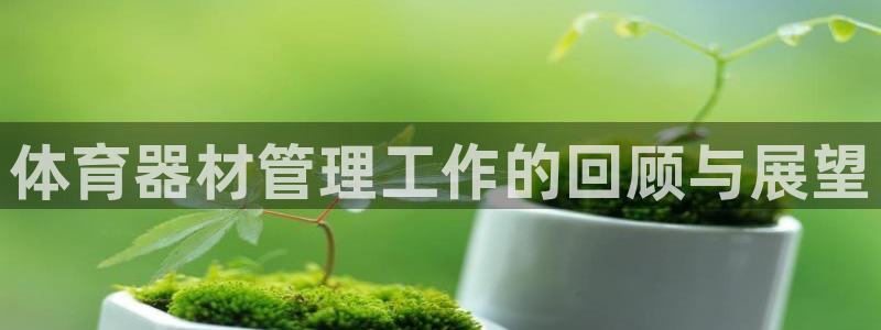 b体育官网下载入口app必一