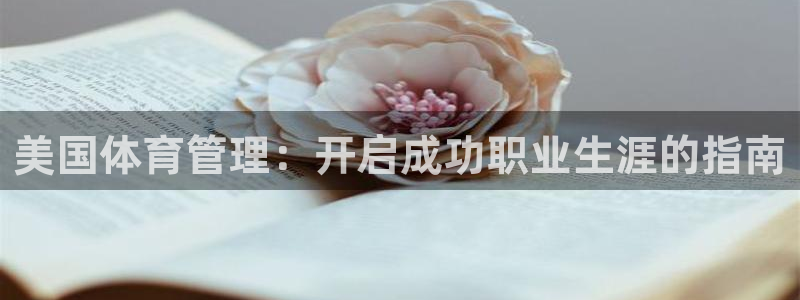 必一体育运动官网：美