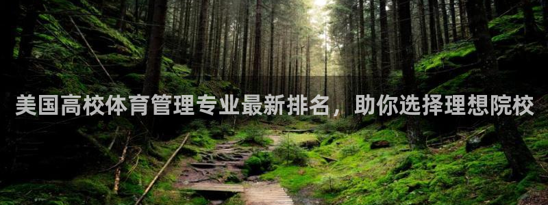 必一体育网址：美国高
