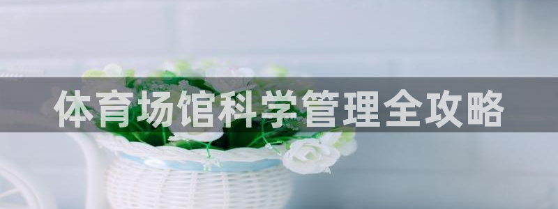 必一运动·(B-Sp