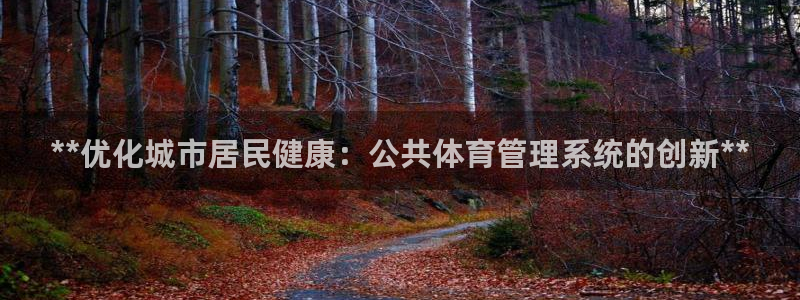必一体育黑钱：**优