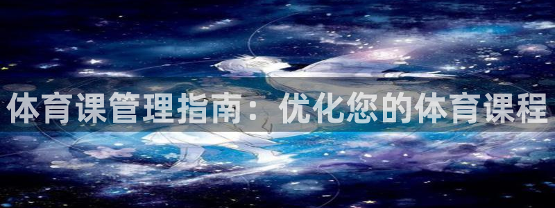 必一运动·体育