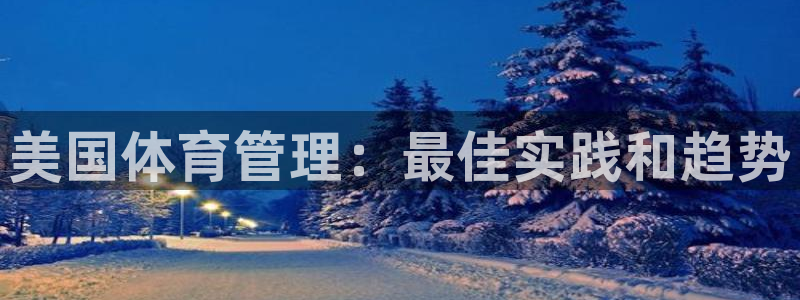必一体育验证码：美国