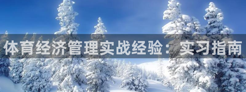 必一体育网页：体育经