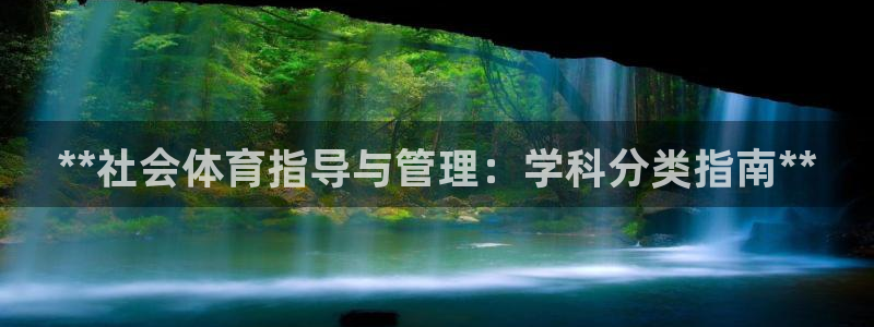必一体育登入：**社