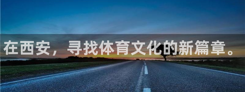 必一体育运动下载：在