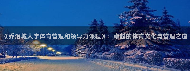 必一运动官网登录入口