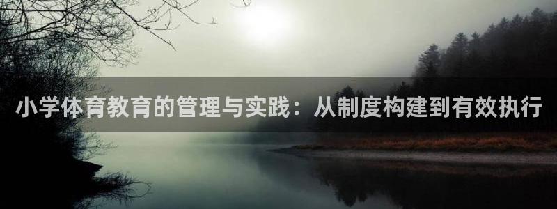 必一体育官网网址：小