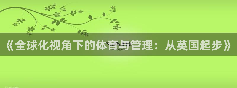 必一体育游戏特色：《