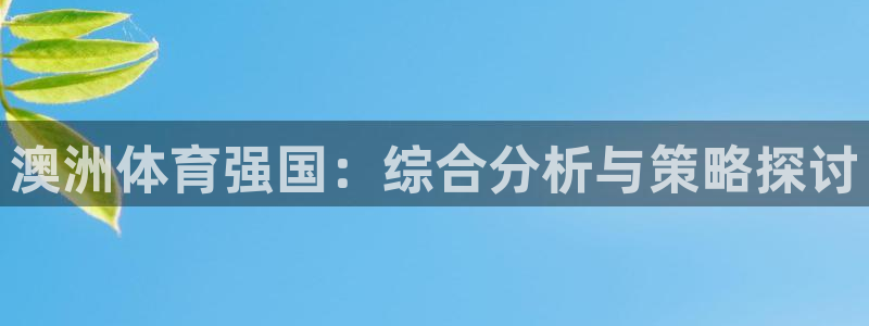 必一运动sport网