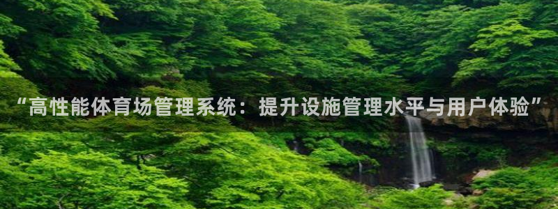 必一体育没了：“高性