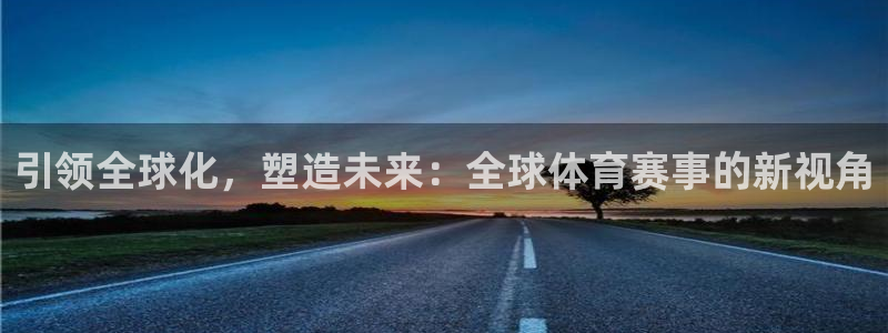 必一运动体育官网：引