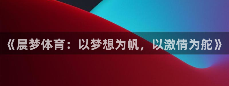 必一运动官网登录入口