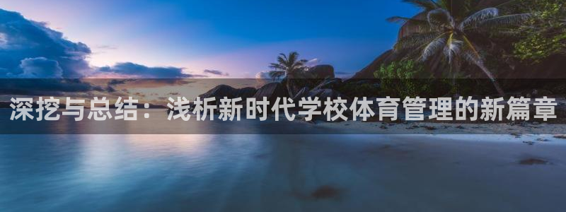 必一体育官方入口：深