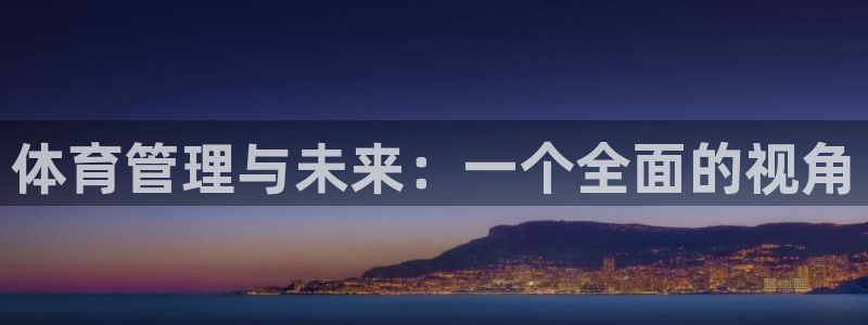 必一运动 b 体育素