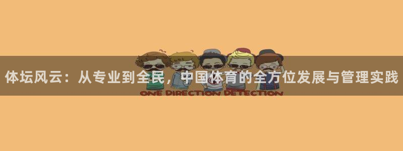 必一体育验证码：体坛