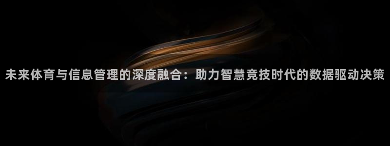 必一体育在线玩：未来