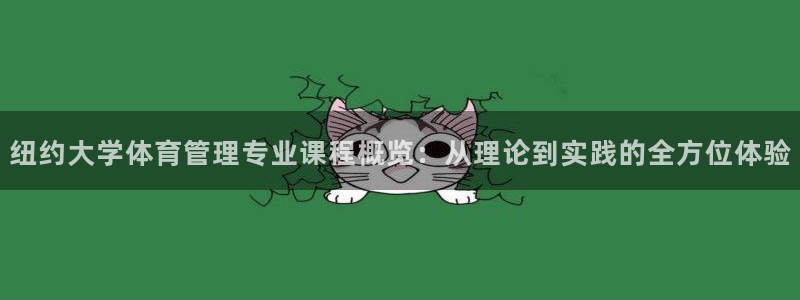 必一体育登录入口：纽