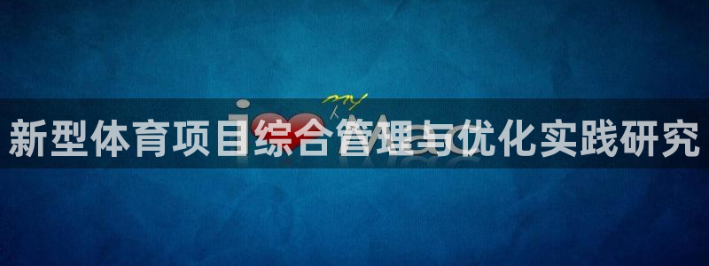 必一体育下载移动版：
