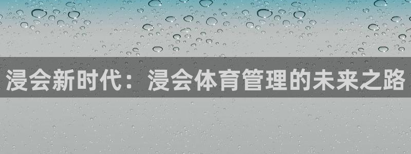 必一体育下载：浸会新