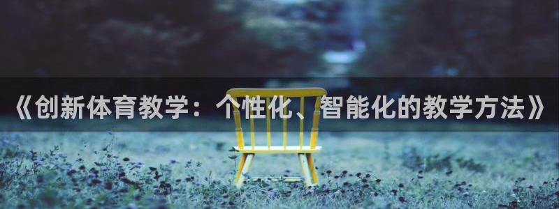 b体育必一下载：《创