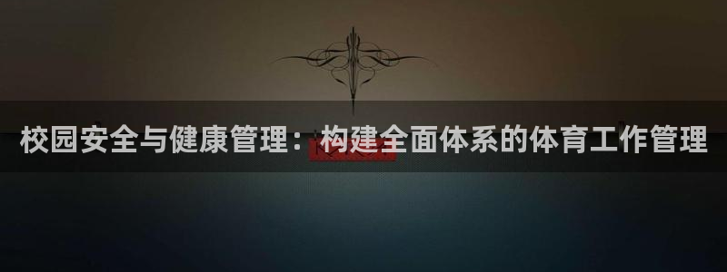 必一运动体育app：