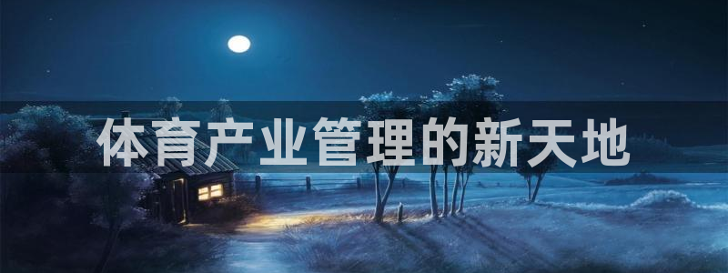 必一体育APP下载安