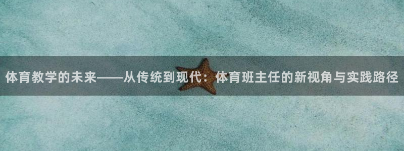 必一体育没了：体育教